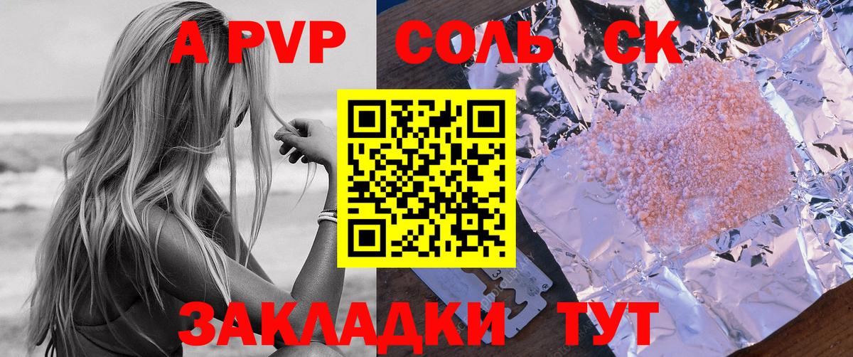 Заводоуковск  купить наркоту  Alfa_PVP Crystall  Вход с VPN  Альфа ПВП Соль 
