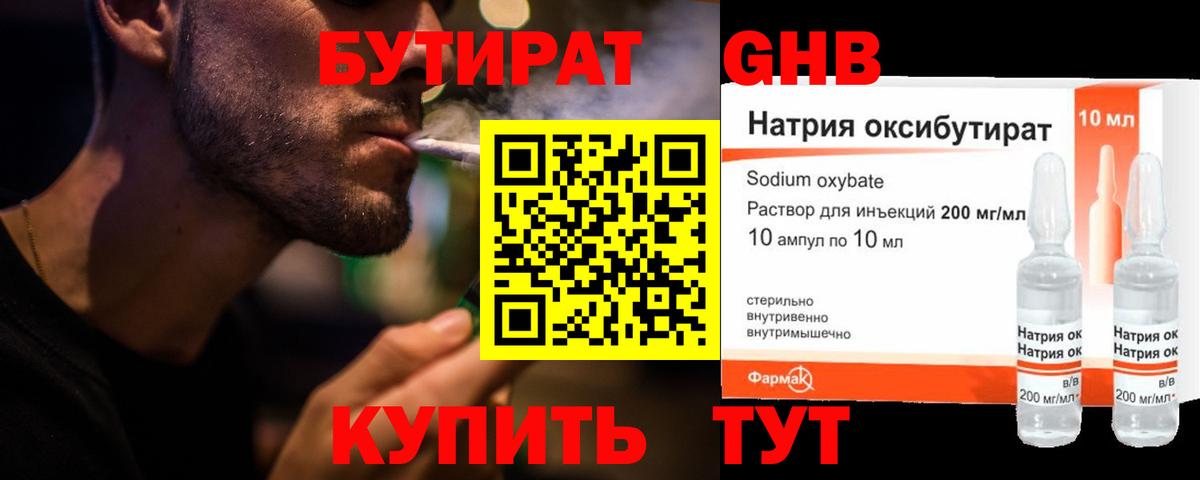 Бутират бутик Заводоуковск