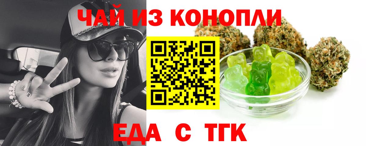 Заводоуковск  Еда ТГК марихуана  Вход с VPN 