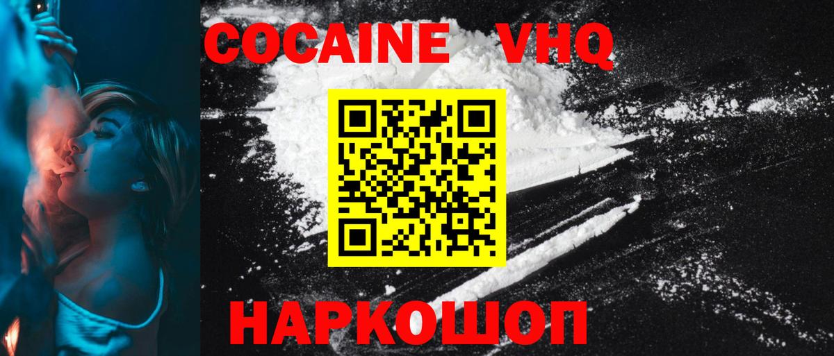 COCAIN  Cocaine Колумбийский  Кокаин Fish Scale  Вход с VPN  Заводоуковск 