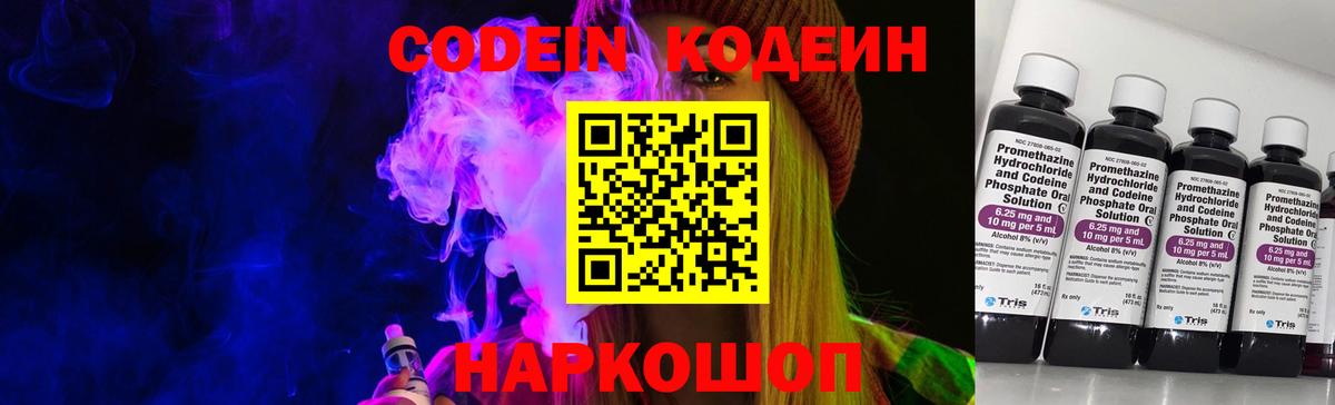 Кодеиновый сироп Lean напиток Lean (лин)  Вход с VPN  Кодеиновый сироп Lean напиток Lean (лин)  Заводоуковск 
