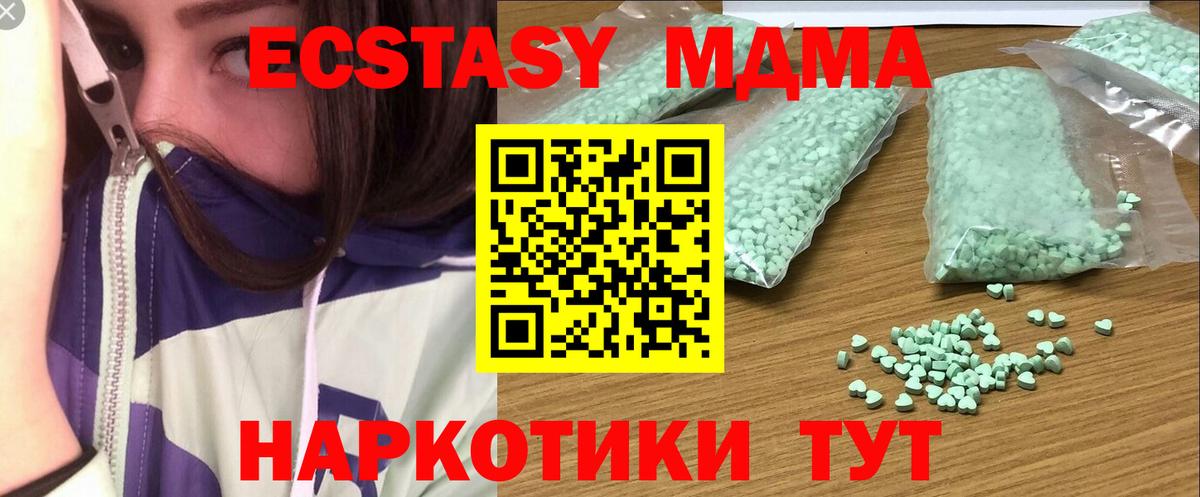Экстази MDMA Заводоуковск
