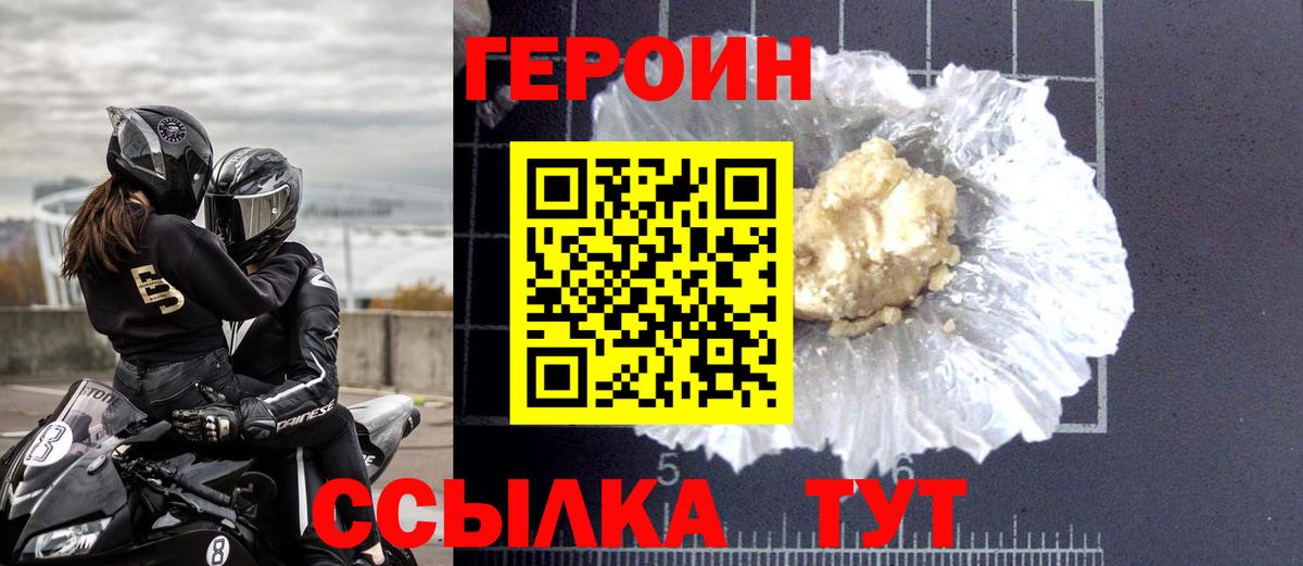 Героин  Вход с VPN  Заводоуковск  ГЕРОИН афганец 