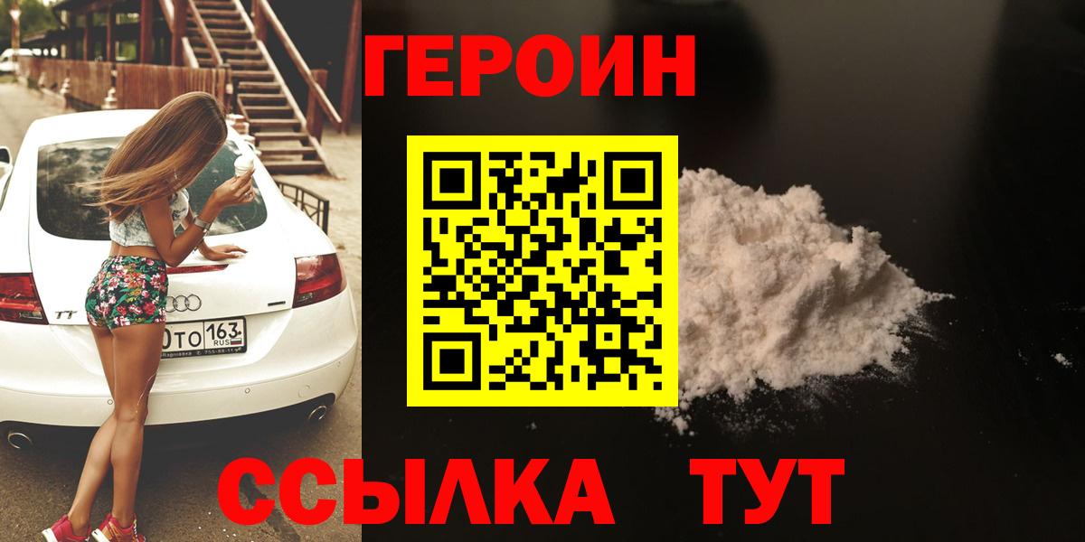 Героин хмурый Заводоуковск