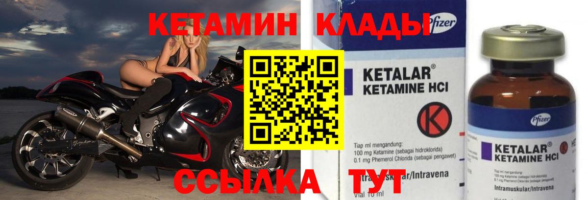 КЕТАМИН ketamine  Вход с VPN  Заводоуковск 