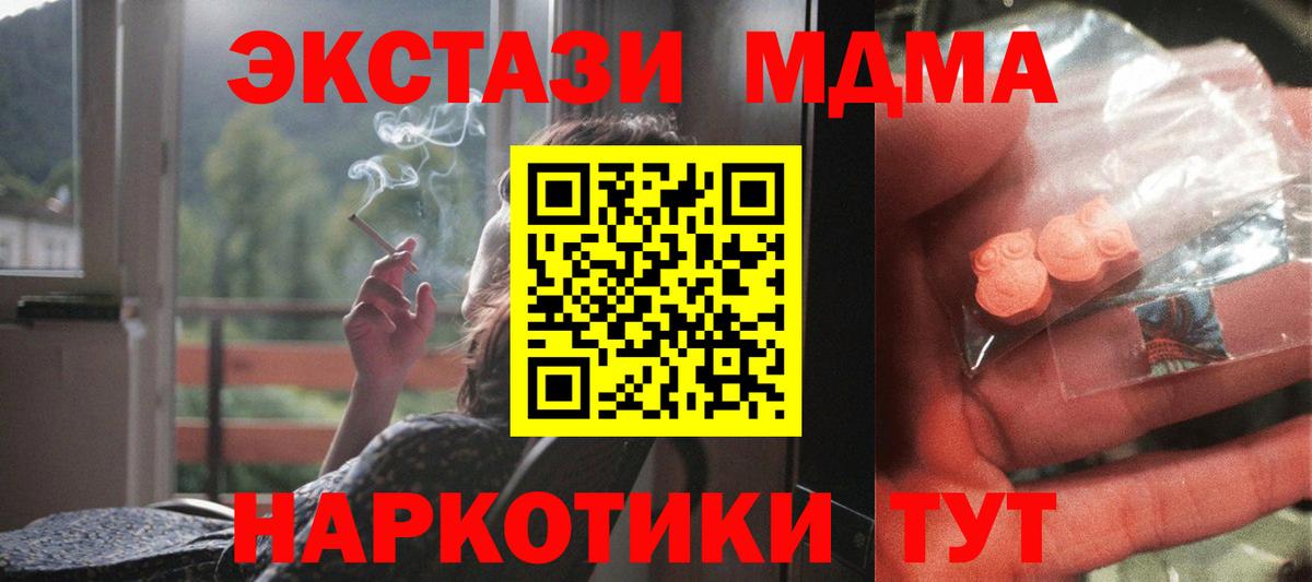 МДМА кристаллы  Вход с VPN  MDMA  MDMA VHQ  Заводоуковск 