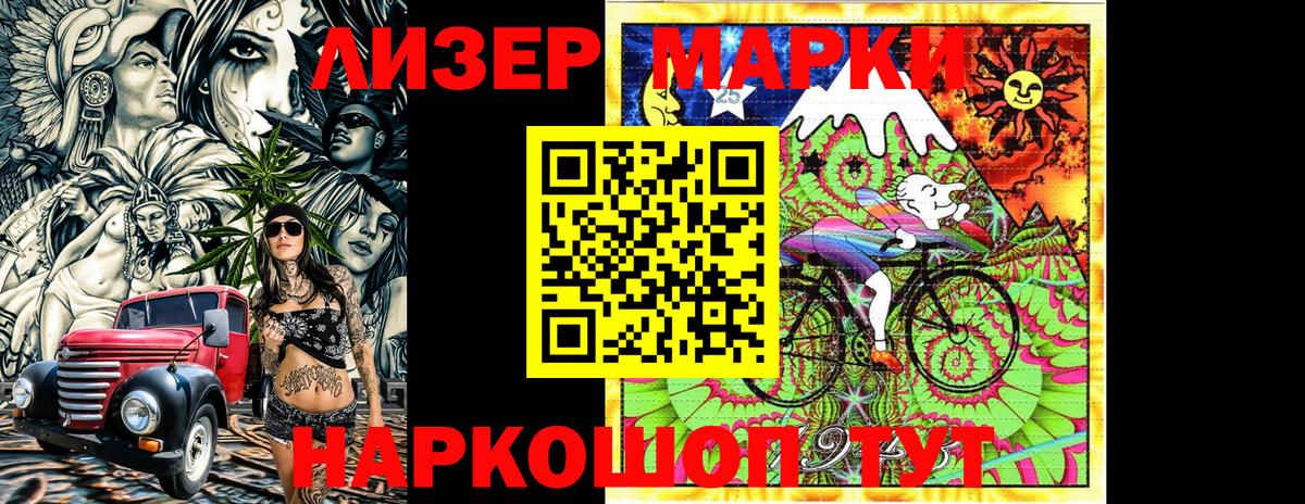 Наркотические марки 1500мкг Заводоуковск